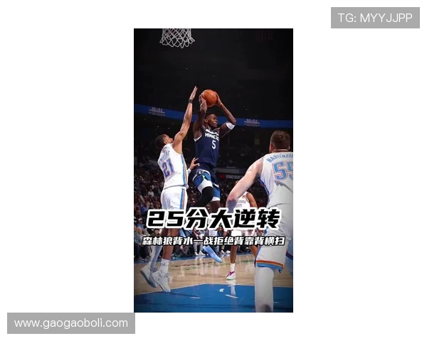 雷霆鏖战森林狼巅峰对决强强碰撞引爆新赛季焦点大战